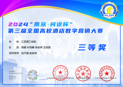 喜報 | 文旅學子在第三屆全國高校酒店數(shù)字營銷大賽中斬獲佳績