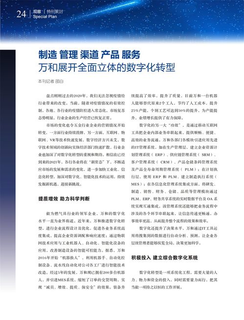 萬和數字化轉型 立體化布局制造、管理、渠道、產品與服務，打造數字內容制作新引擎