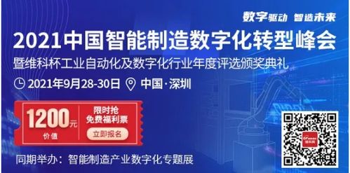 智能制造新突破 數(shù)字化轉(zhuǎn)型峰會(huì)為中國(guó)制造業(yè)開“藥方”