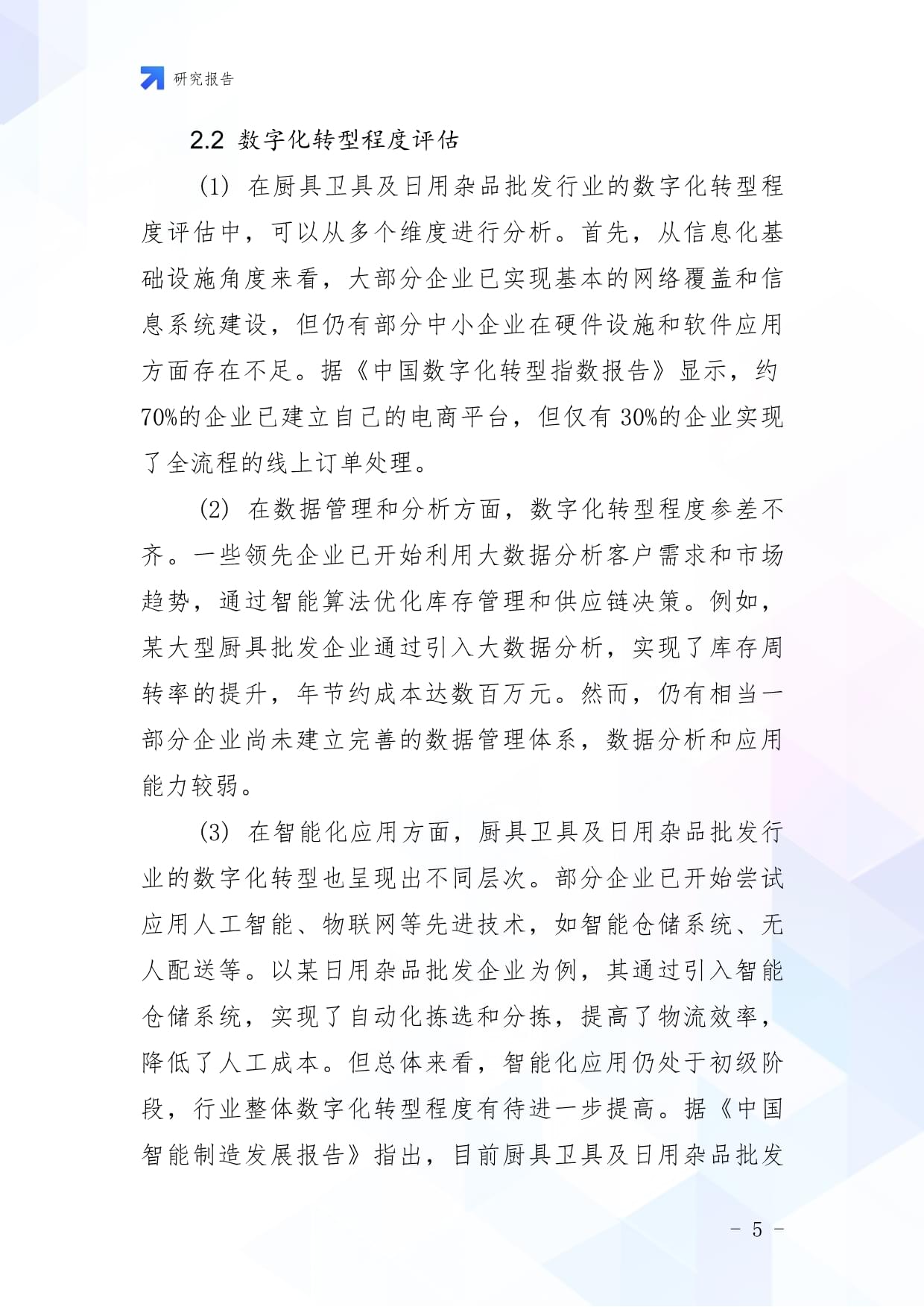 廚具衛具及日用雜品批發企業數字化轉型與智慧升級戰略研究報告